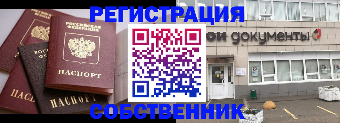 прописка 2025 в Баксане