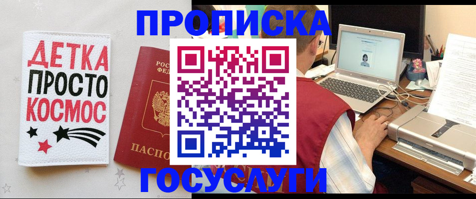 прописка гарантия в Баксане