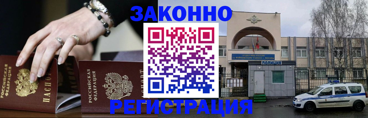 временная регистрация поиск в Баксане