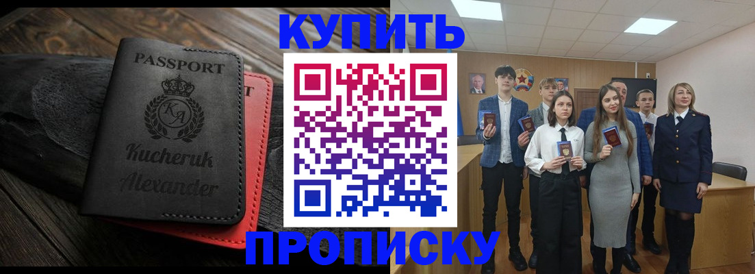 временная прописка в Баксане