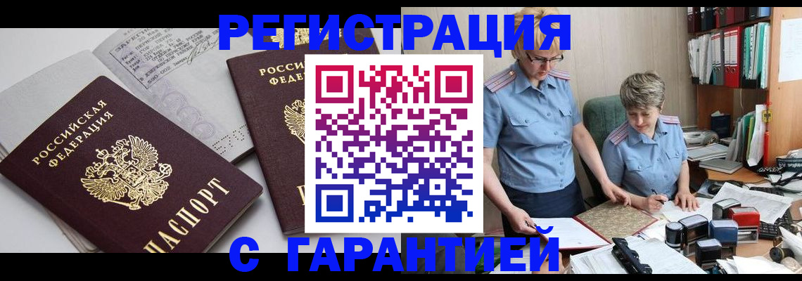 купить прописку в Баксане